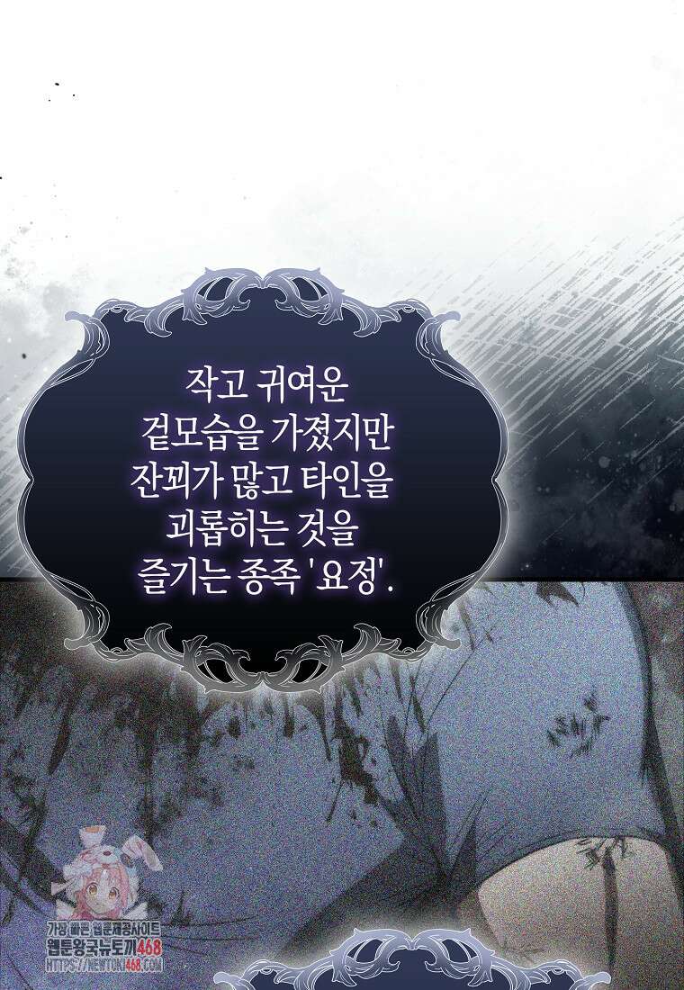 재능만렙 플레이어 88화 1