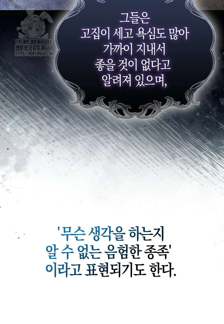 재능만렙 플레이어 88화 2