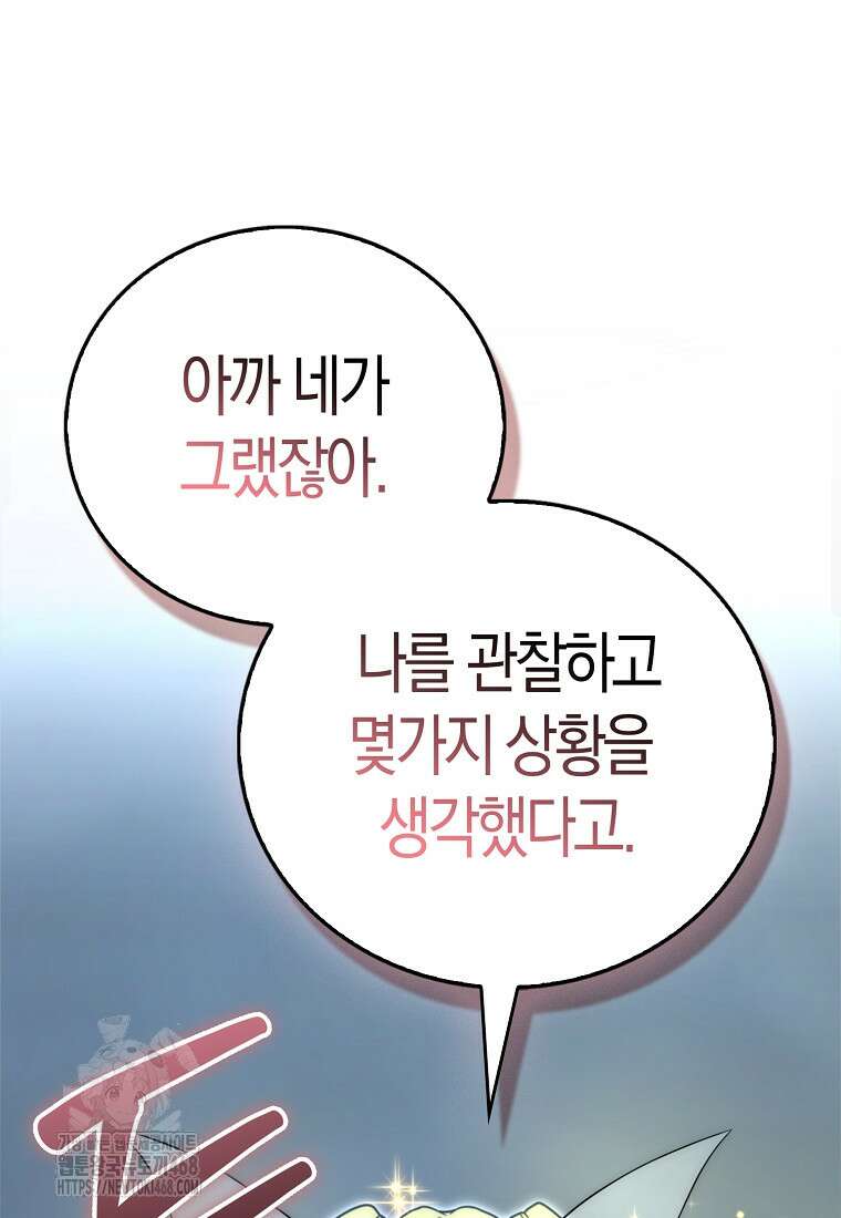 재능만렙 플레이어 88화 3