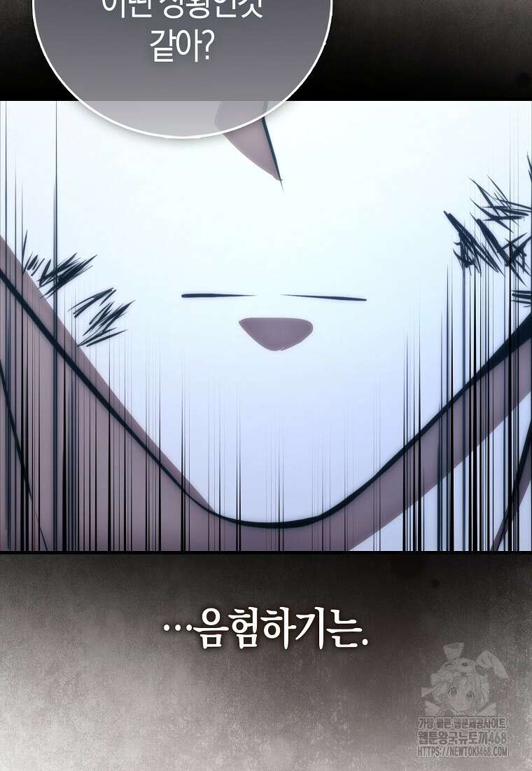 재능만렙 플레이어 88화 6