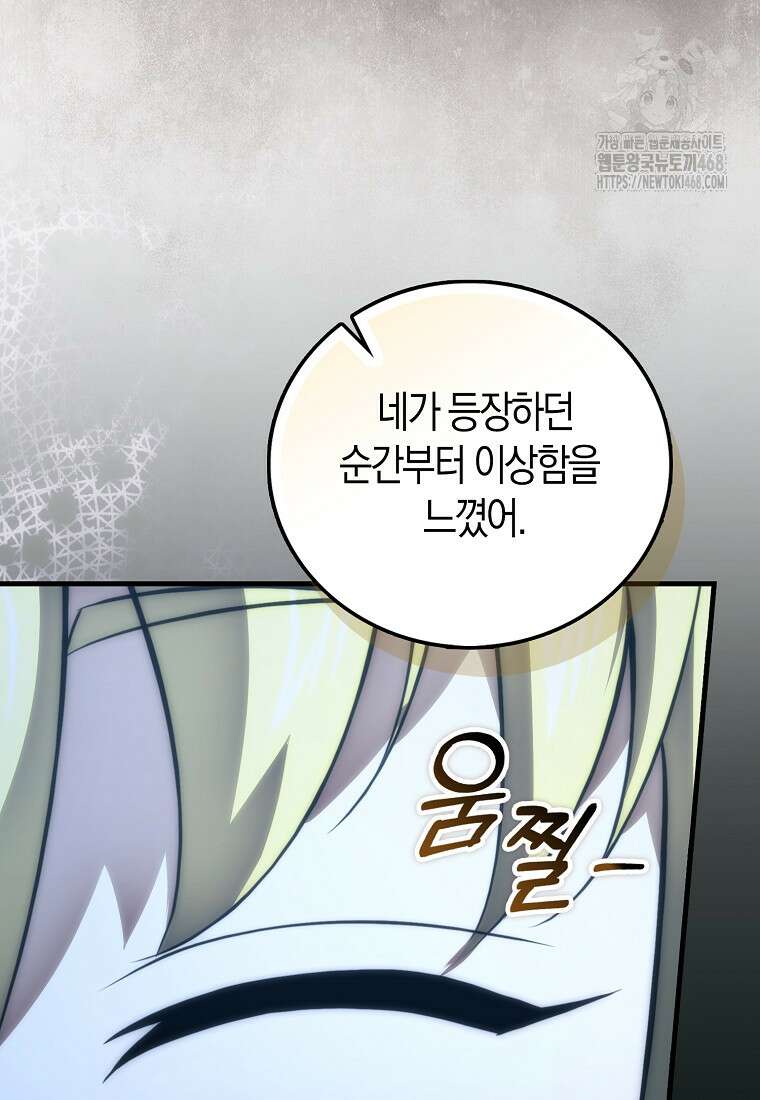 재능만렙 플레이어 88화 7