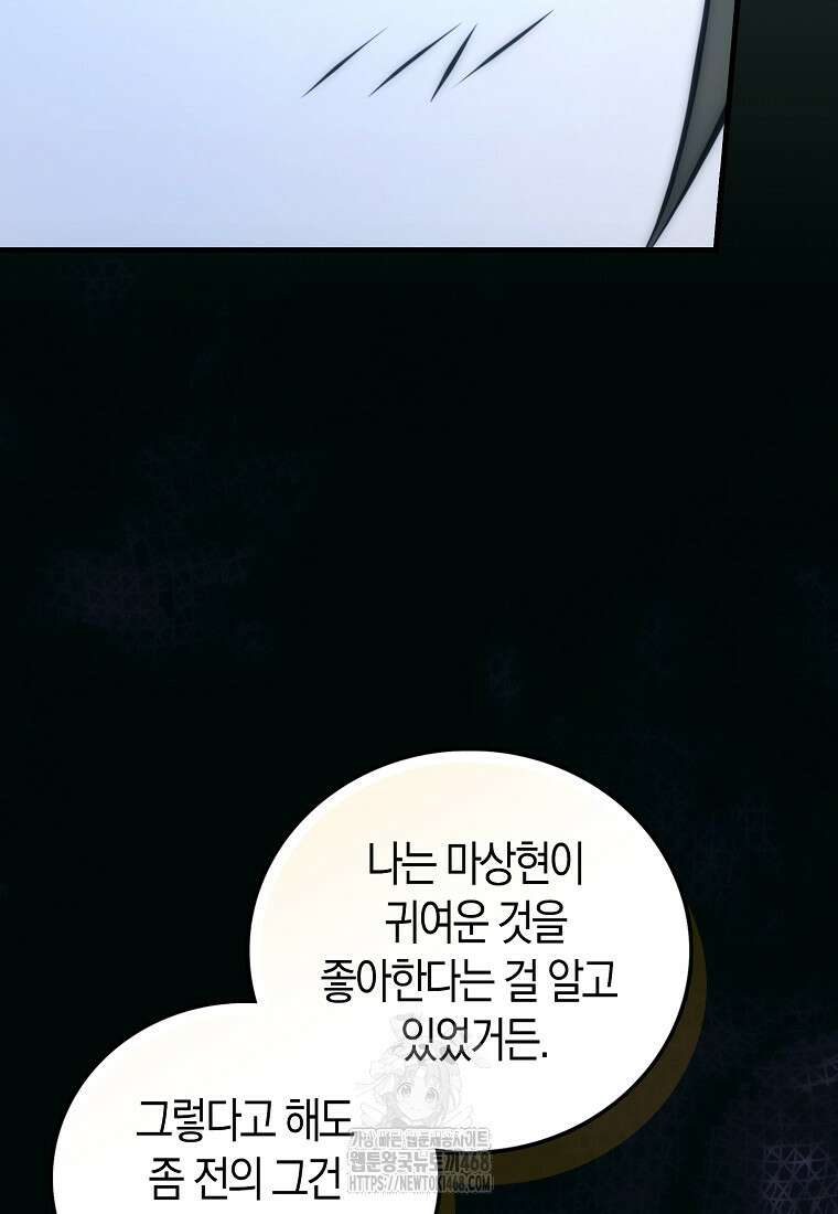 재능만렙 플레이어 88화 8