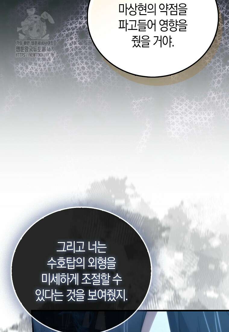 재능만렙 플레이어 88화 10