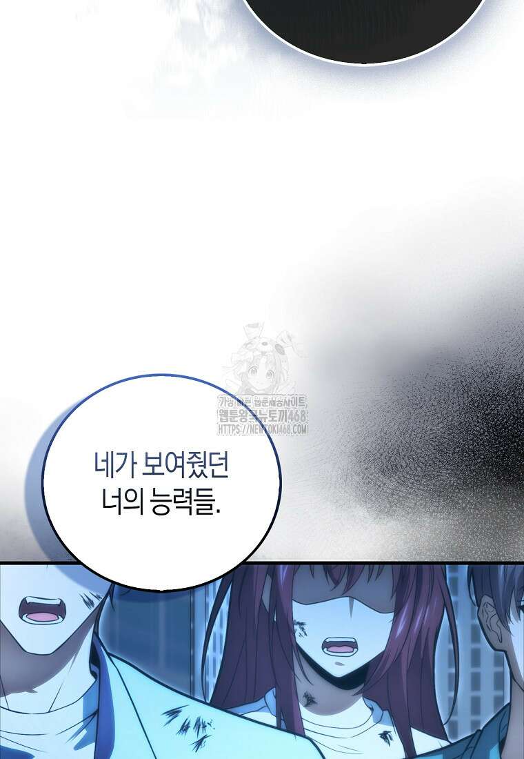 재능만렙 플레이어 88화 12