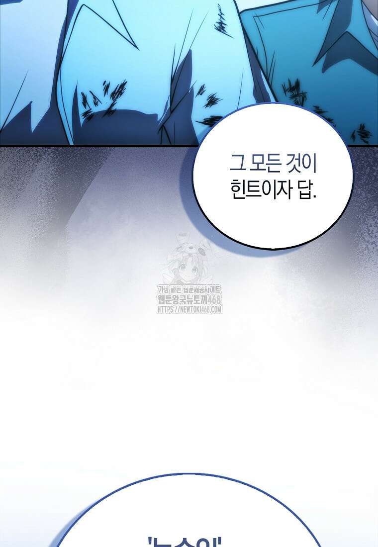 재능만렙 플레이어 88화 13