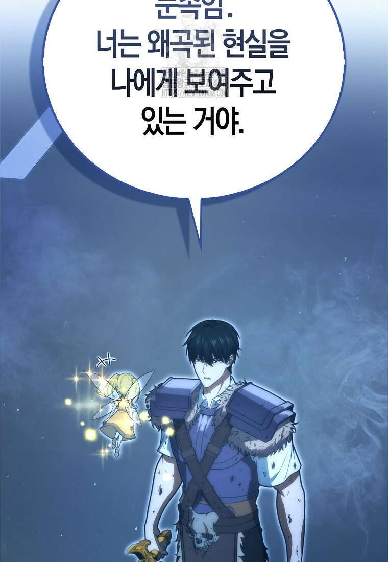 재능만렙 플레이어 88화 14