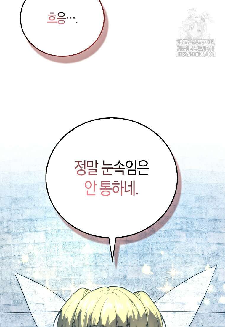 재능만렙 플레이어 88화 16