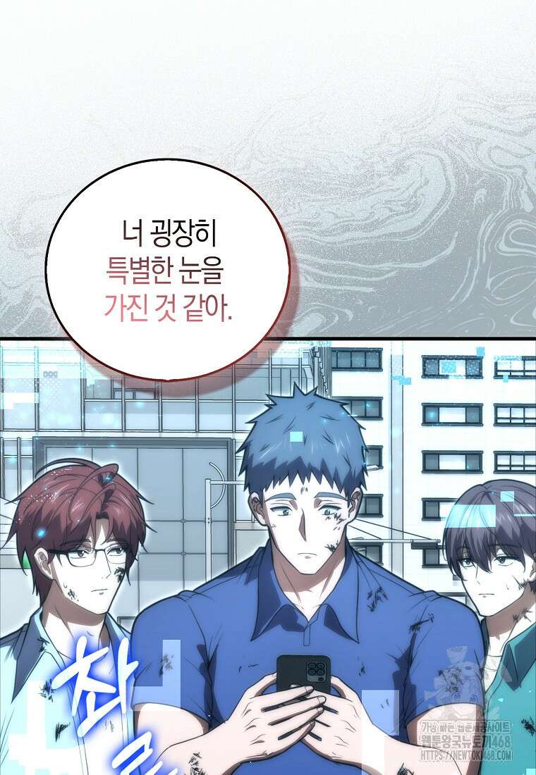재능만렙 플레이어 88화 18
