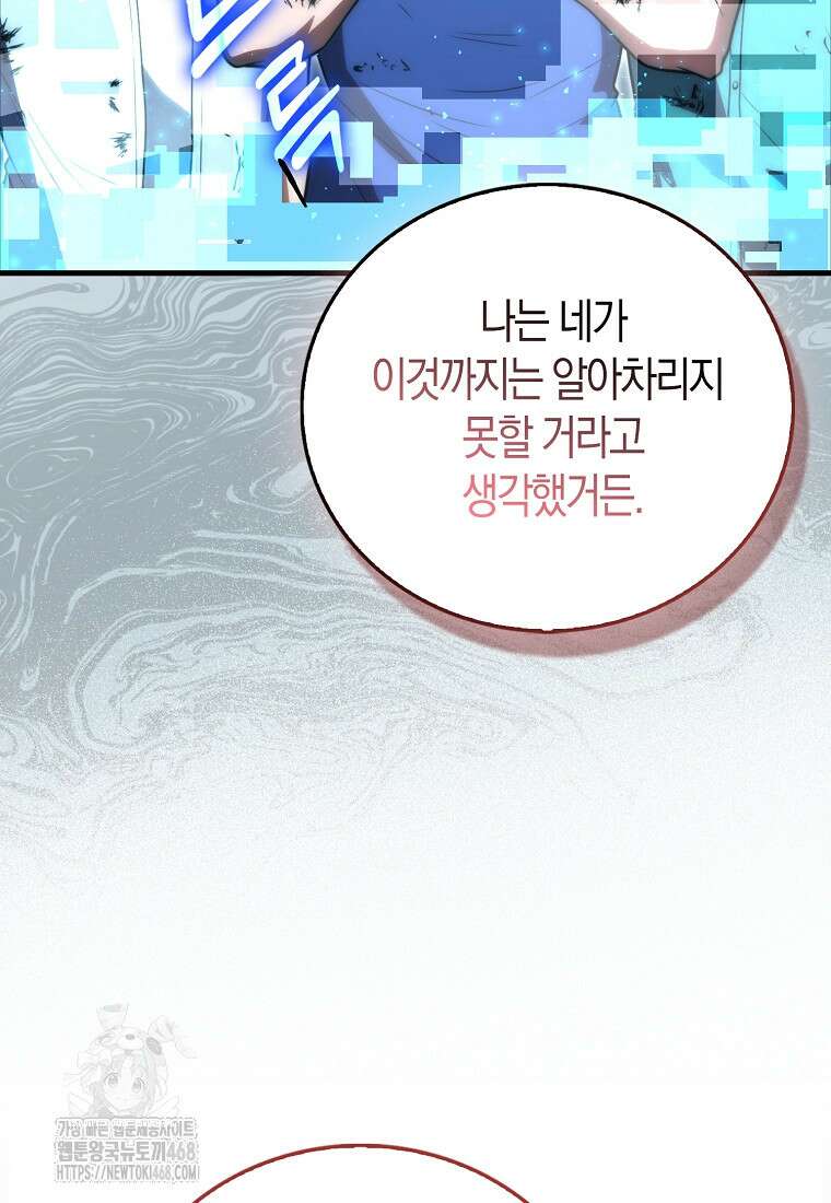 재능만렙 플레이어 88화 19