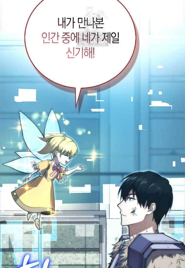 재능만렙 플레이어 88화 20