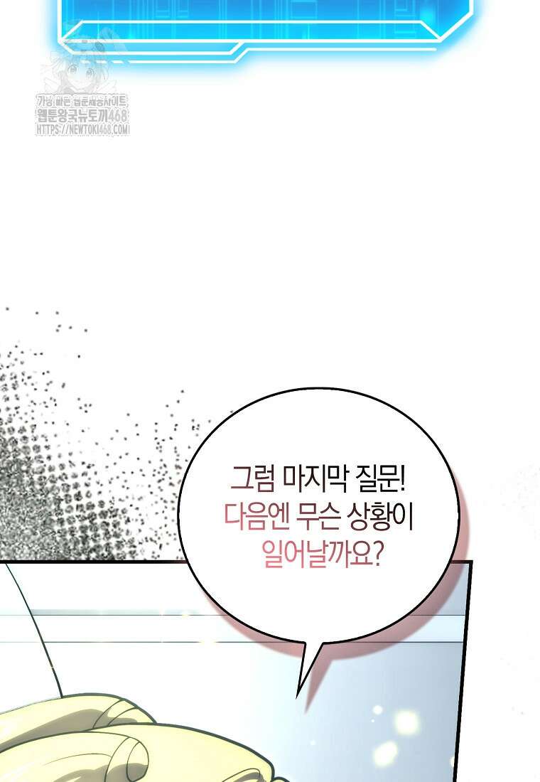 재능만렙 플레이어 88화 22