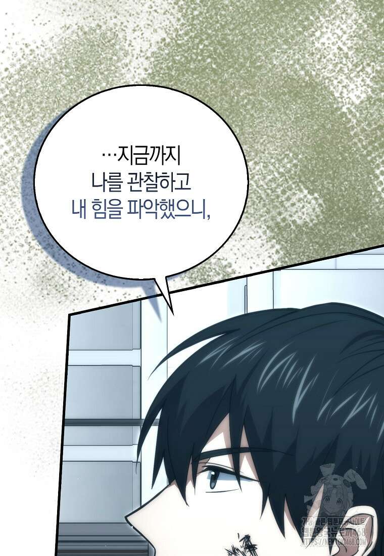 재능만렙 플레이어 88화 24