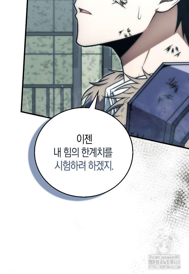 재능만렙 플레이어 88화 25