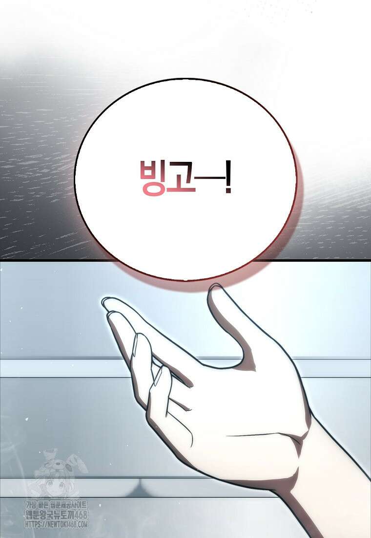 재능만렙 플레이어 88화 26