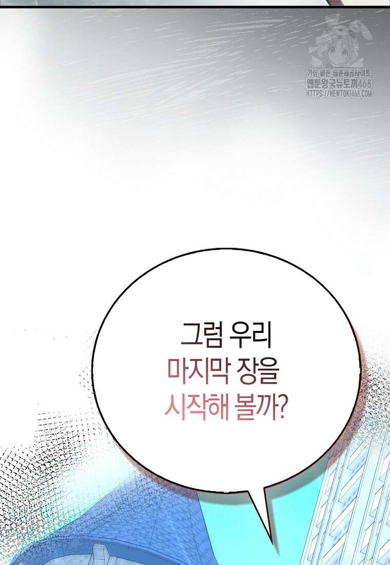 재능만렙 플레이어 88화 27
