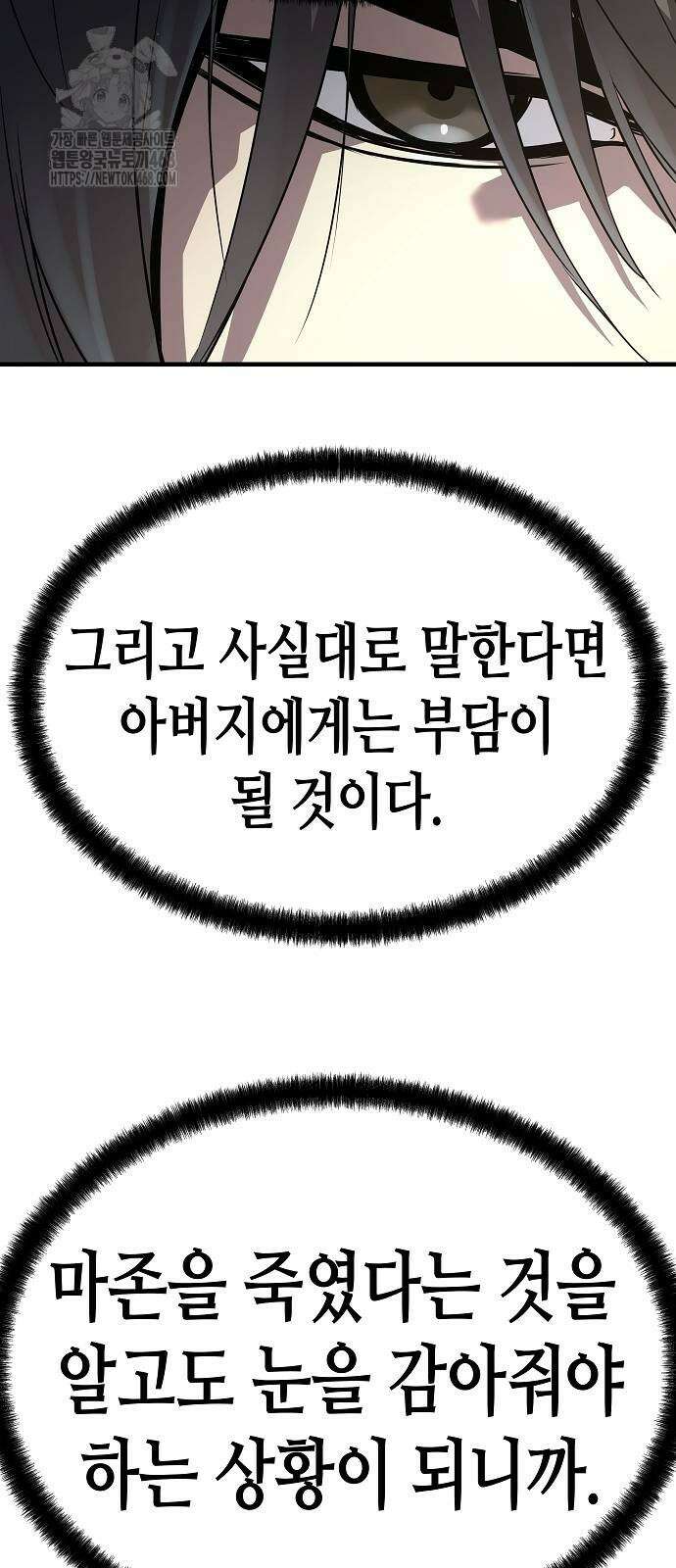 절대회귀 56화 8