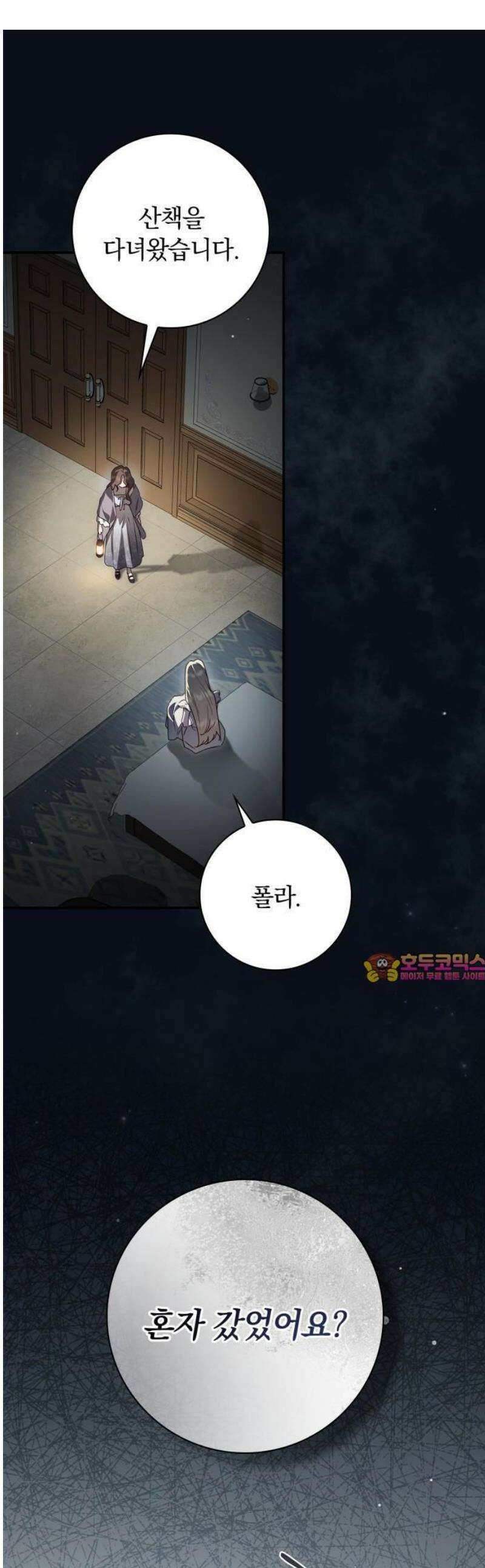 백작가의 비밀스런 시녀님 37화 1