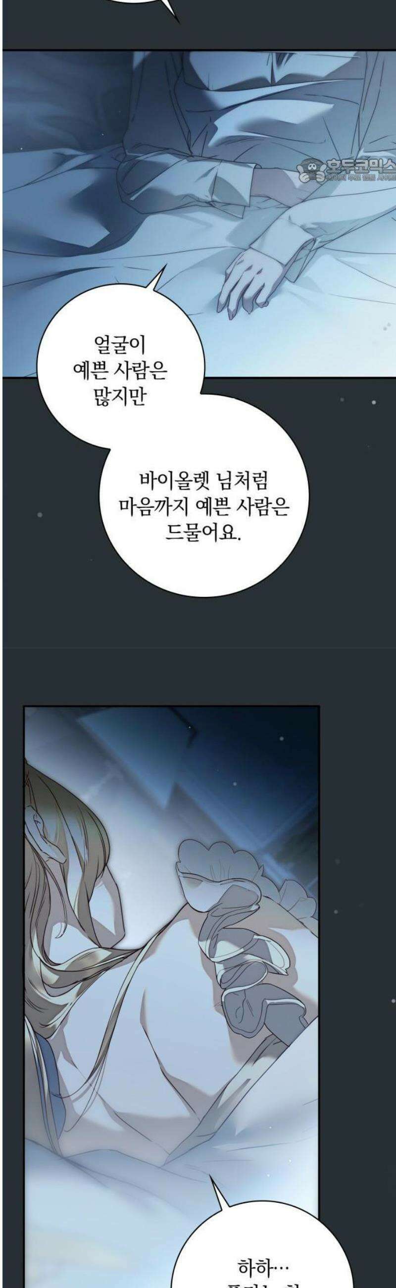 백작가의 비밀스런 시녀님 37화 11