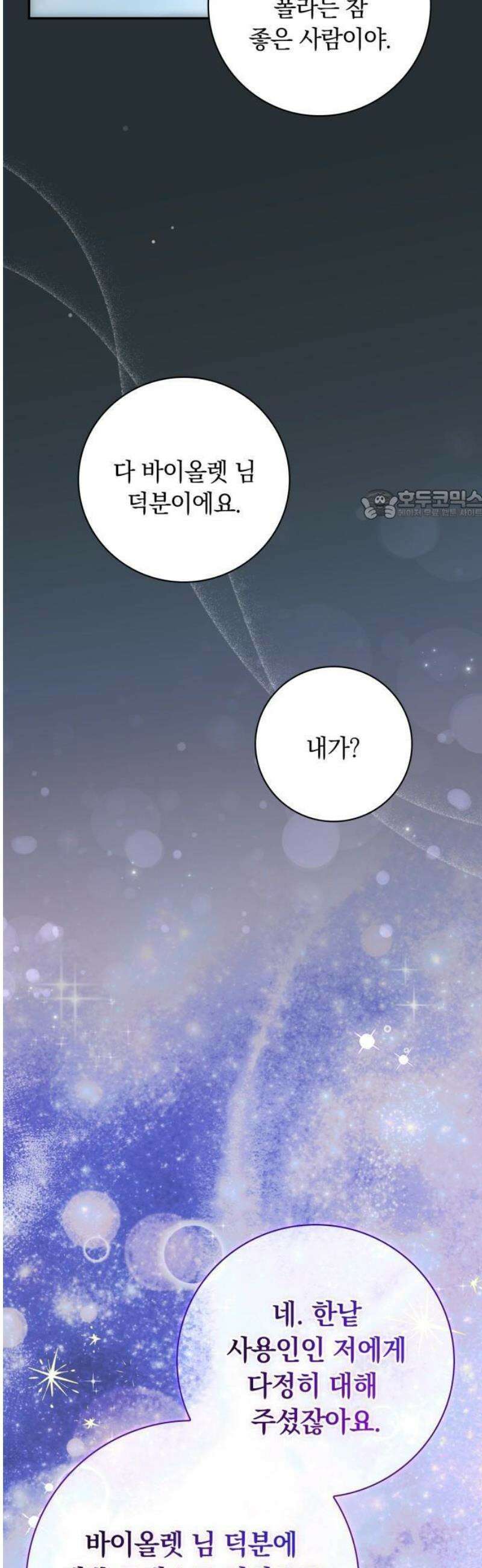 백작가의 비밀스런 시녀님 37화 12