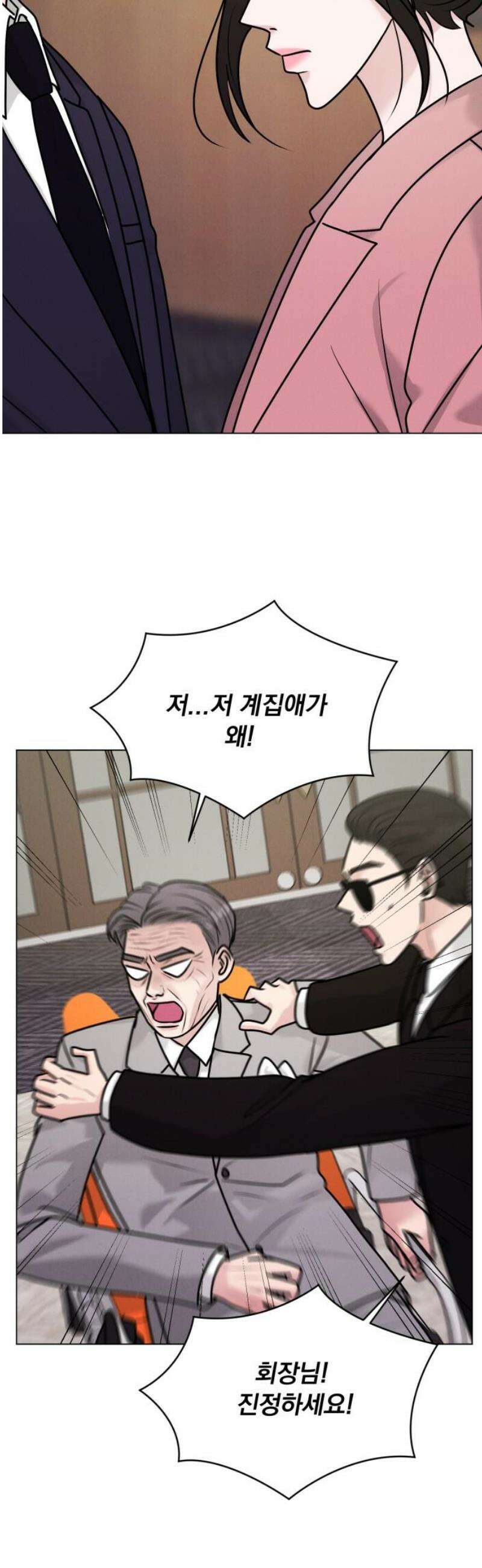 연애 못하면 사망 30화 3