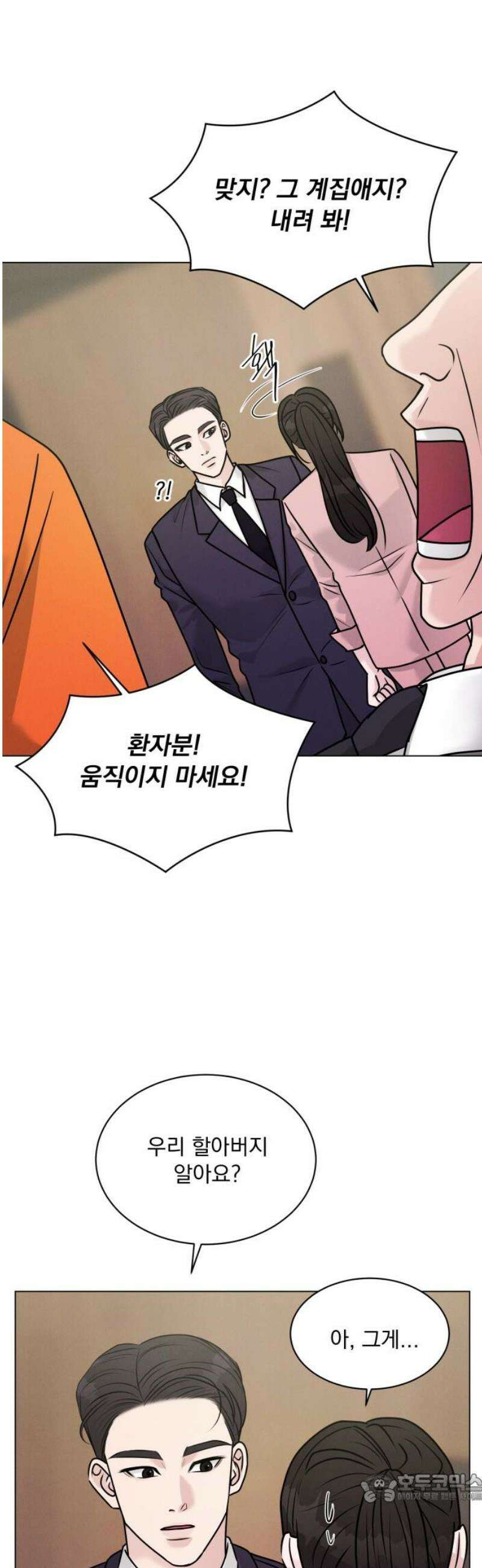 연애 못하면 사망 30화 4