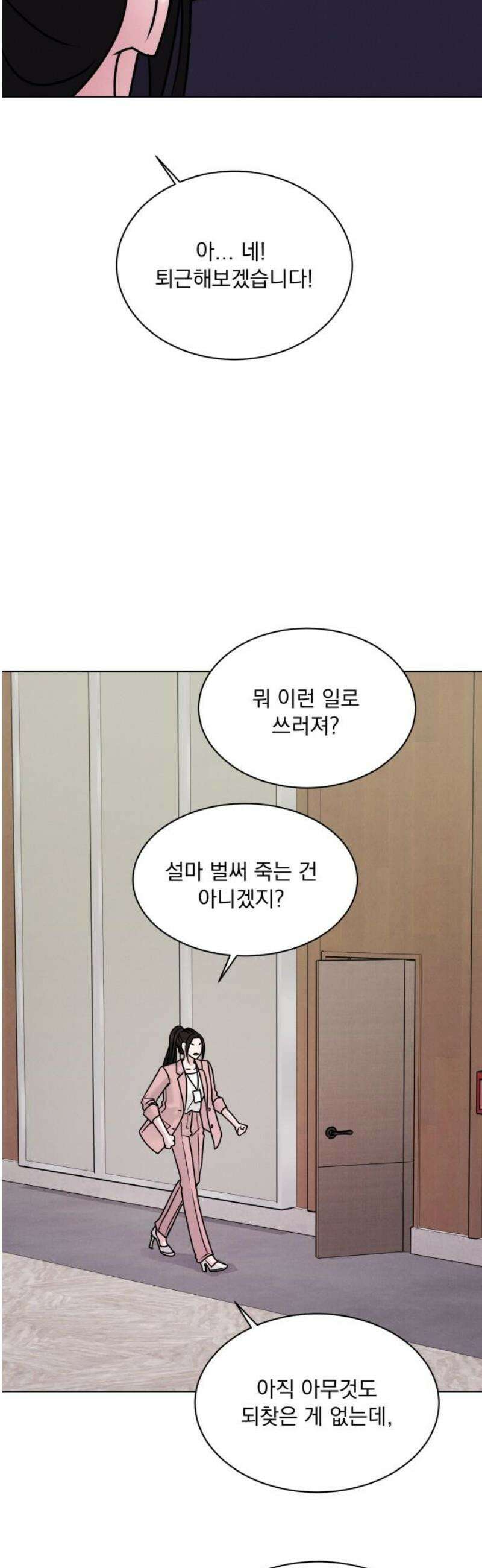 연애 못하면 사망 30화 8