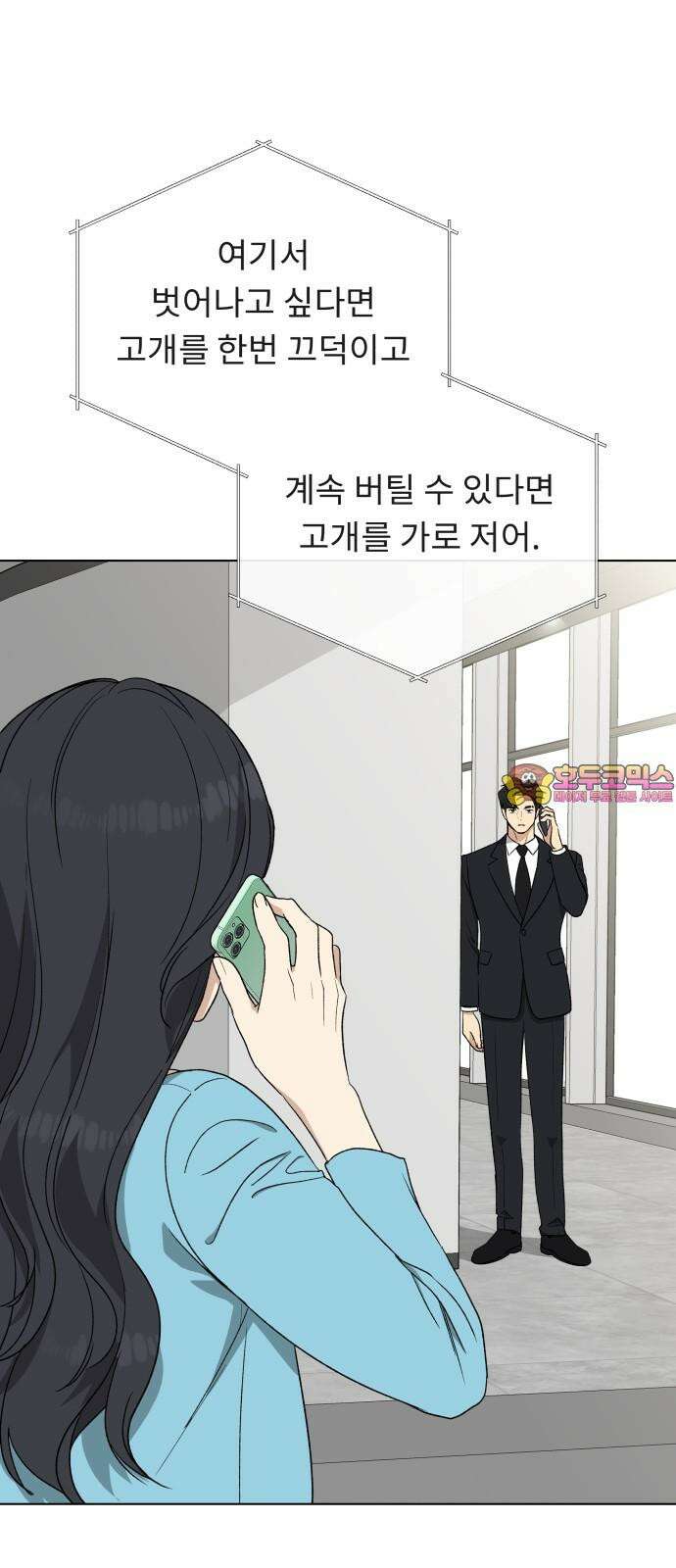 인생내꺼 13화 1