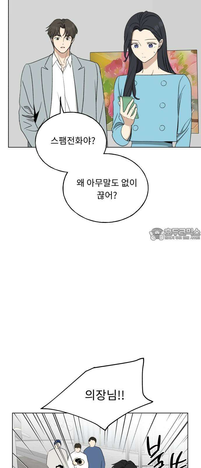 인생내꺼 13화 6