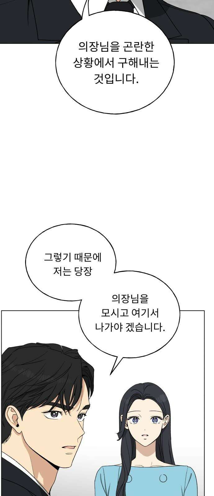 인생내꺼 13화 10