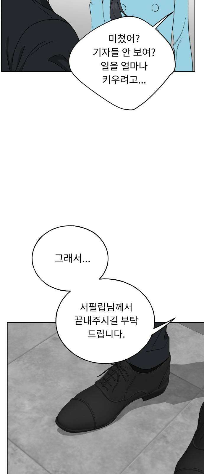 인생내꺼 13화 11