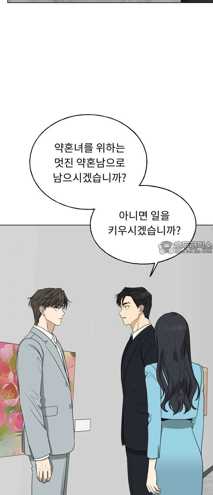 인생내꺼 13화 12