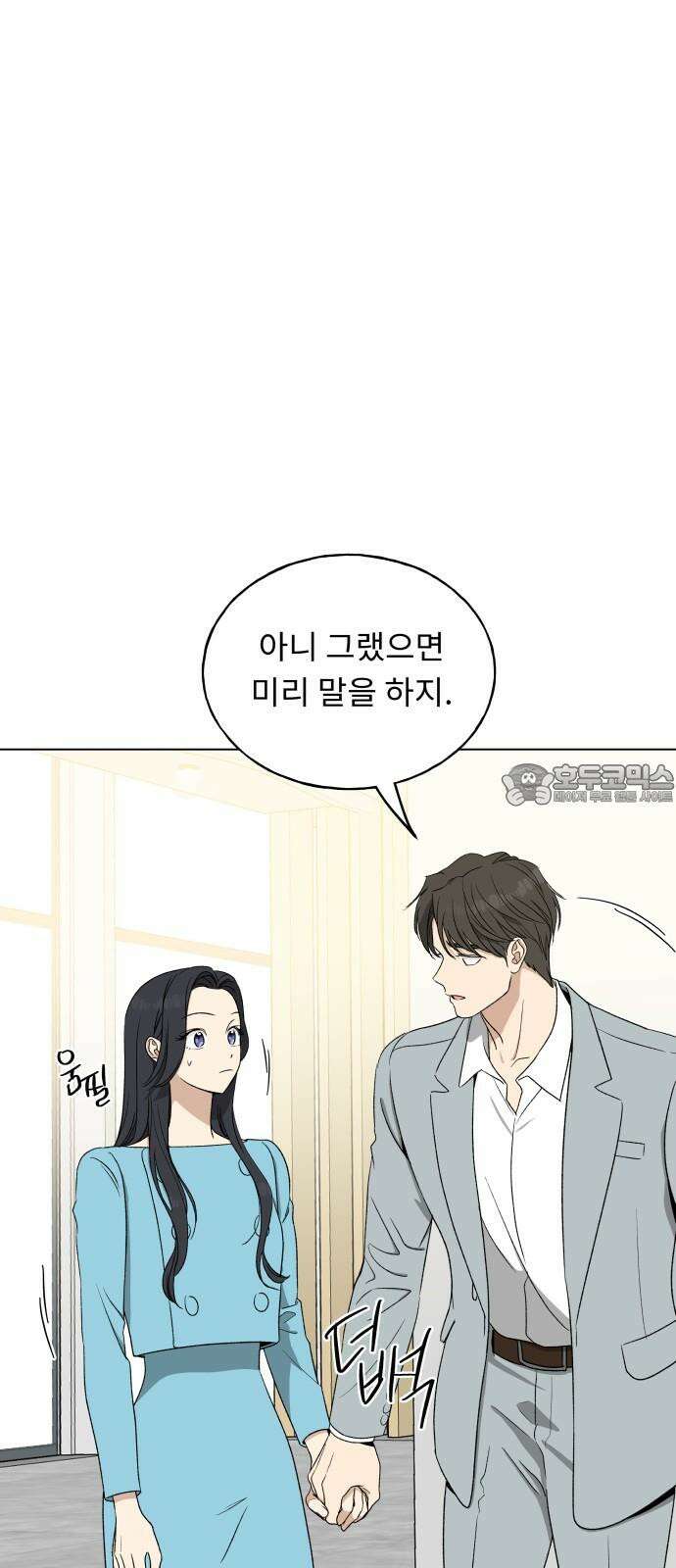 인생내꺼 13화 15