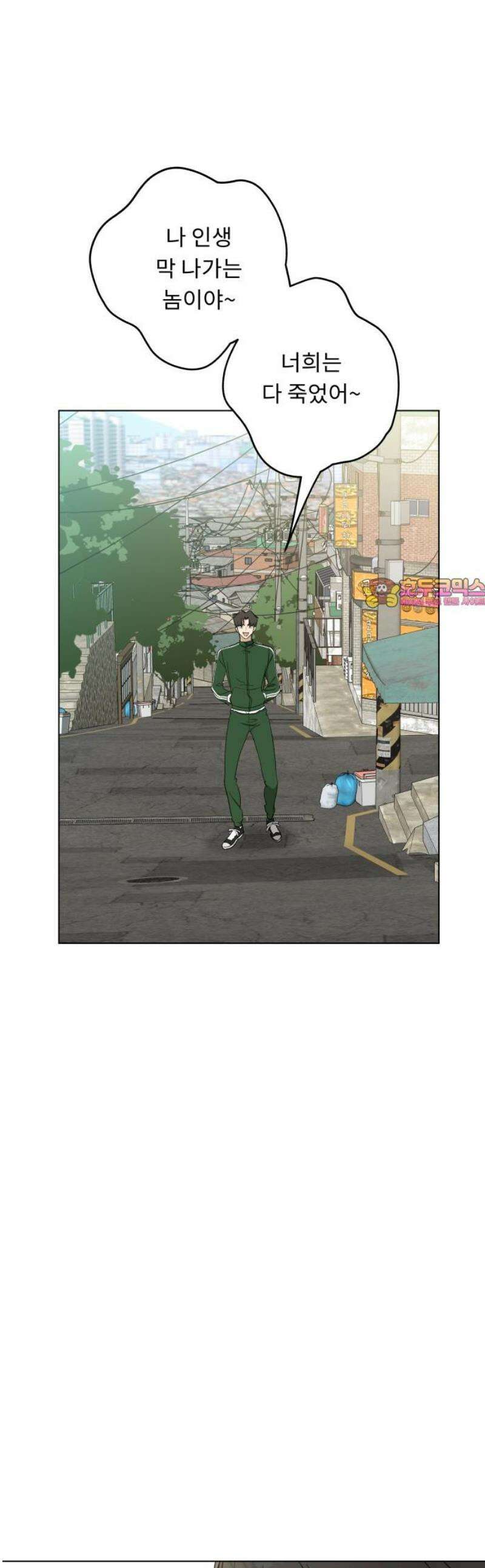 인생내꺼 23화 1