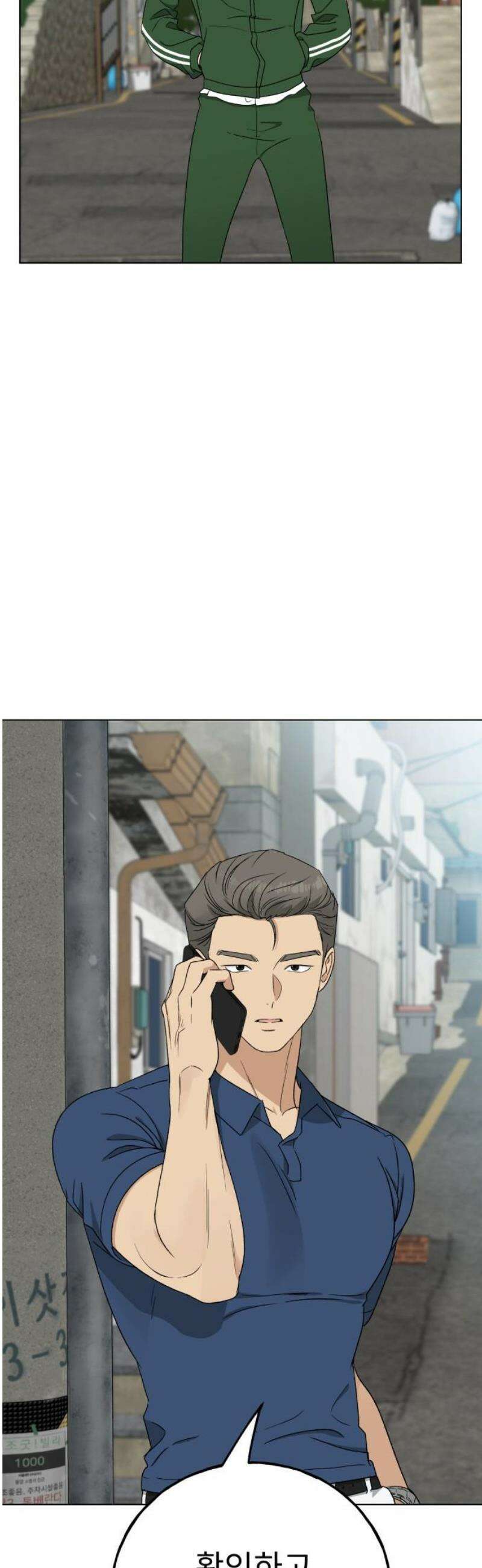 인생내꺼 23화 3
