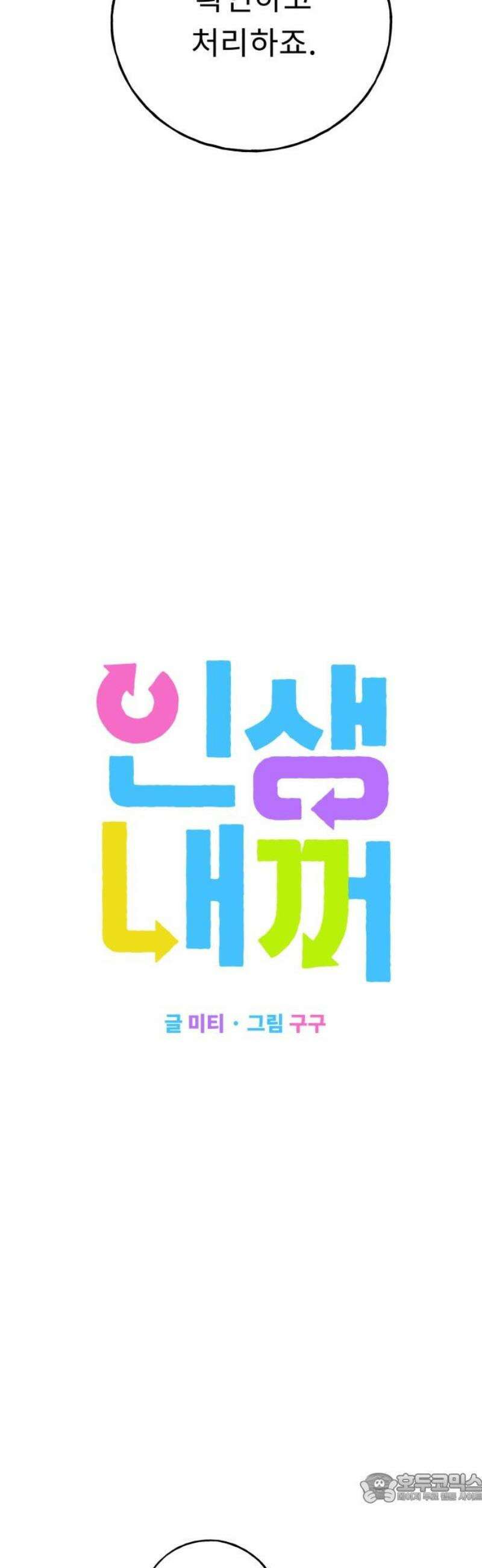 인생내꺼 23화 4