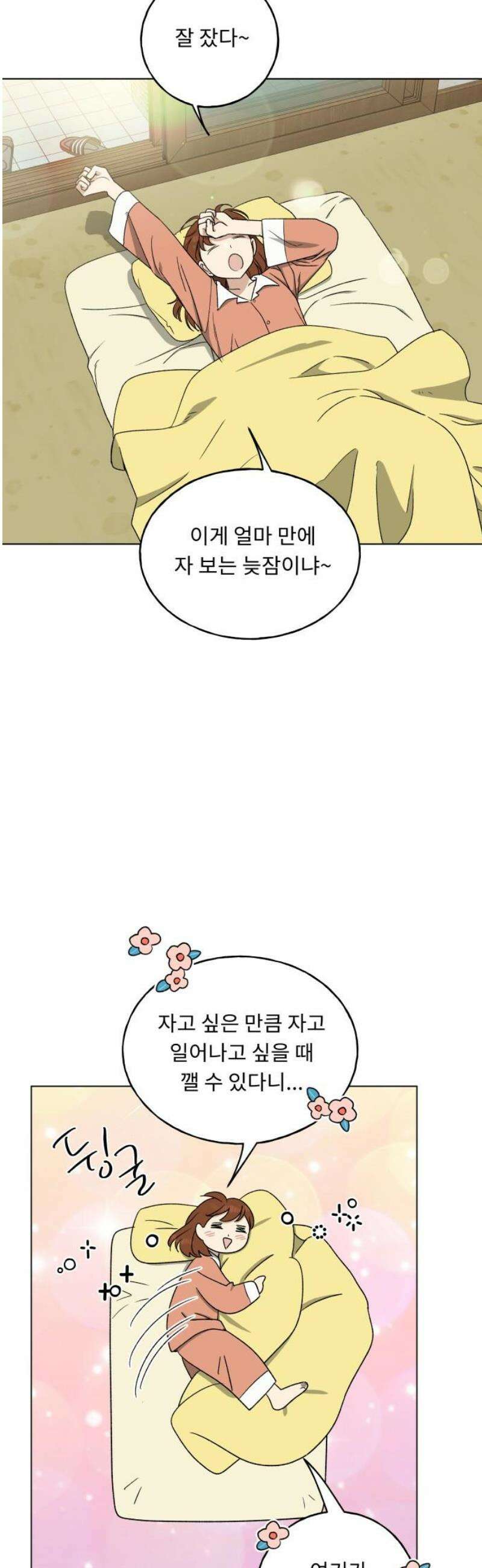 인생내꺼 23화 5