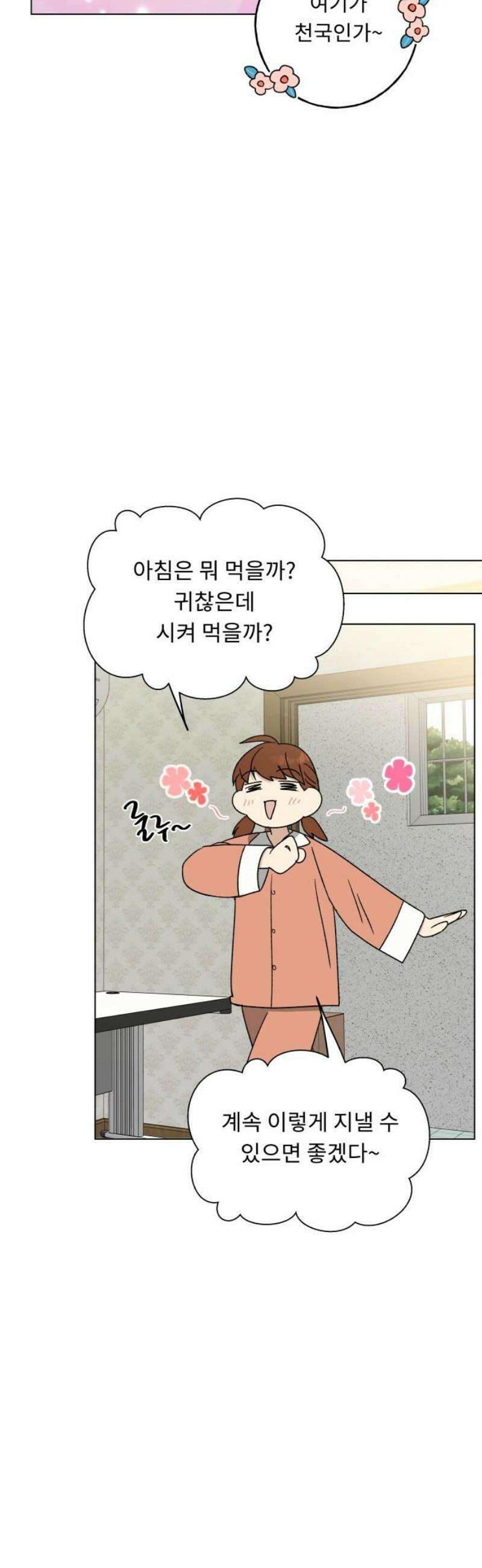 인생내꺼 23화 6