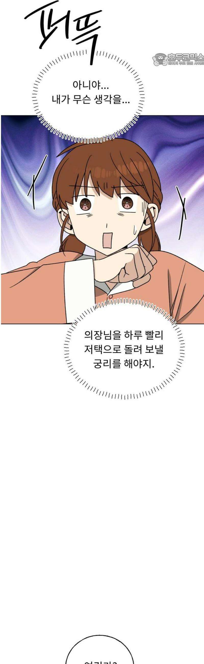 인생내꺼 23화 7