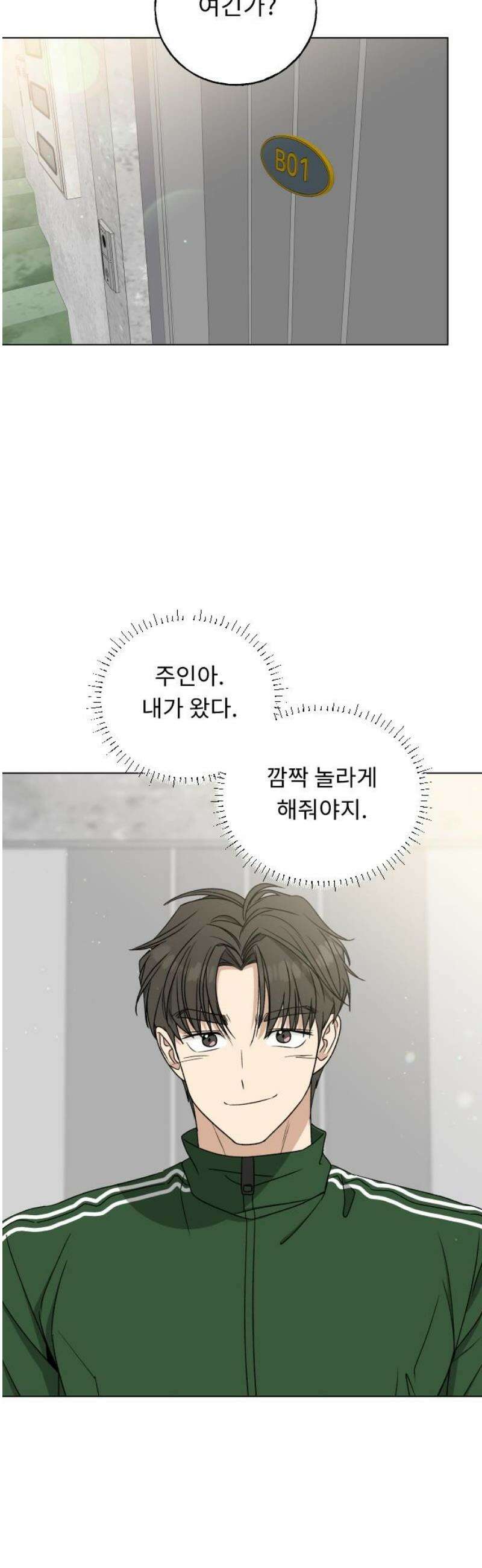 인생내꺼 23화 8