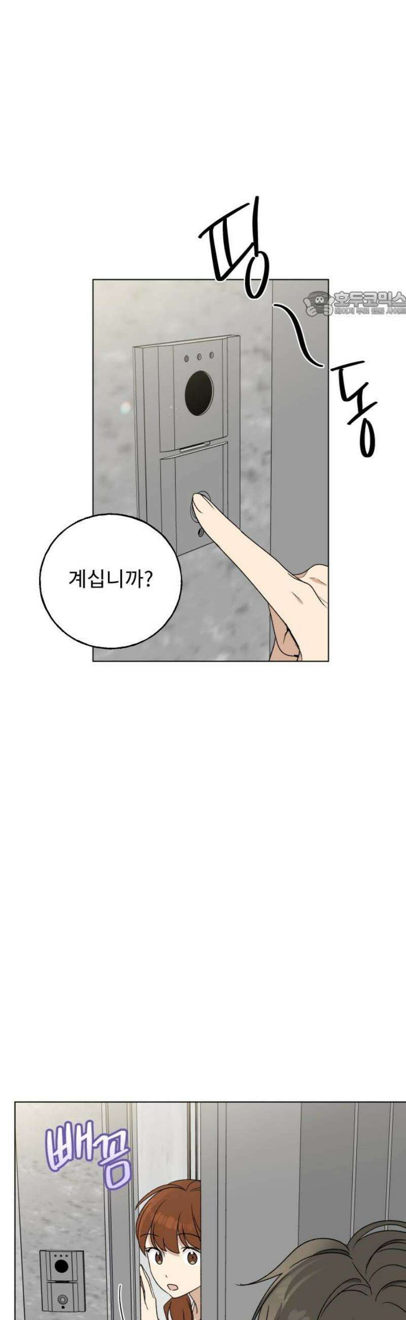 인생내꺼 23화 9