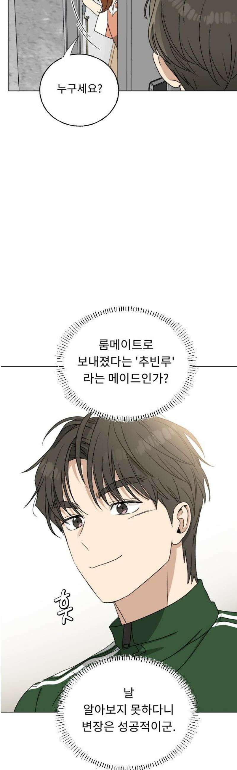 인생내꺼 23화 10