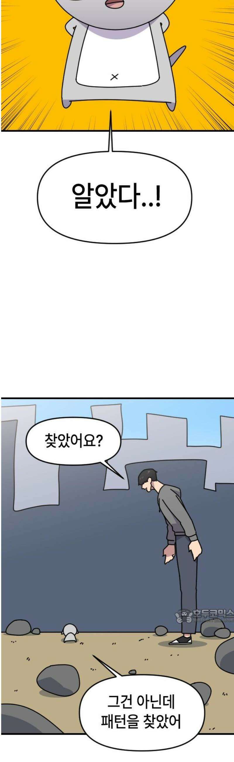 천재 곰먐미 김순자 71화 - 특수 발명품 재등장!! 2