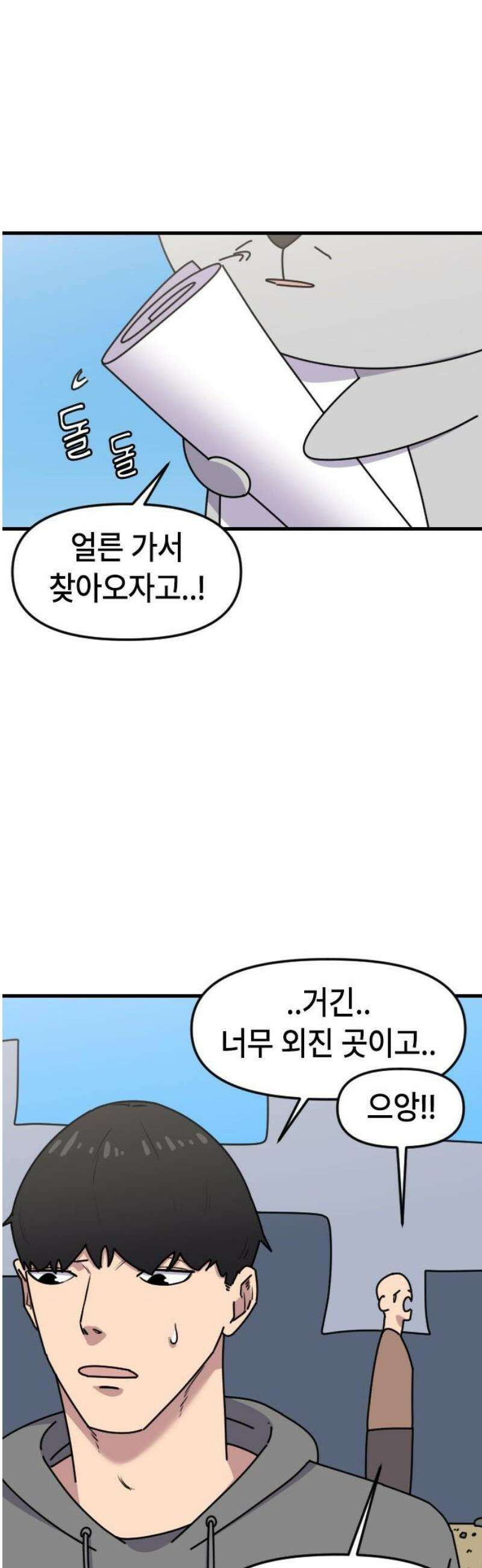 천재 곰먐미 김순자 71화 - 특수 발명품 재등장!! 5