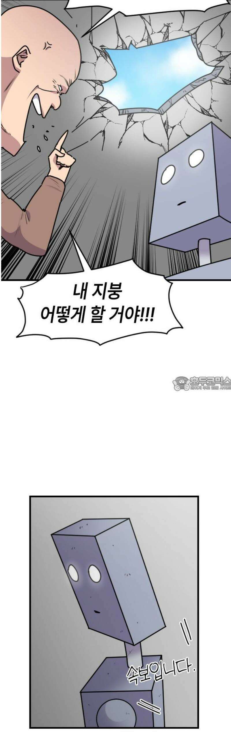 천재 곰먐미 김순자 71화 - 특수 발명품 재등장!! 13