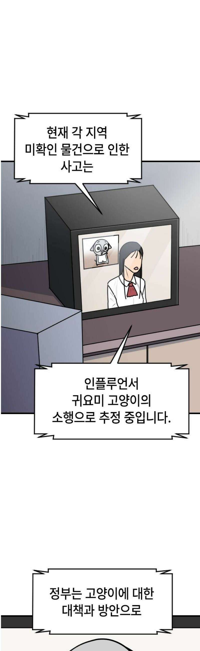 천재 곰먐미 김순자 71화 - 특수 발명품 재등장!! 14