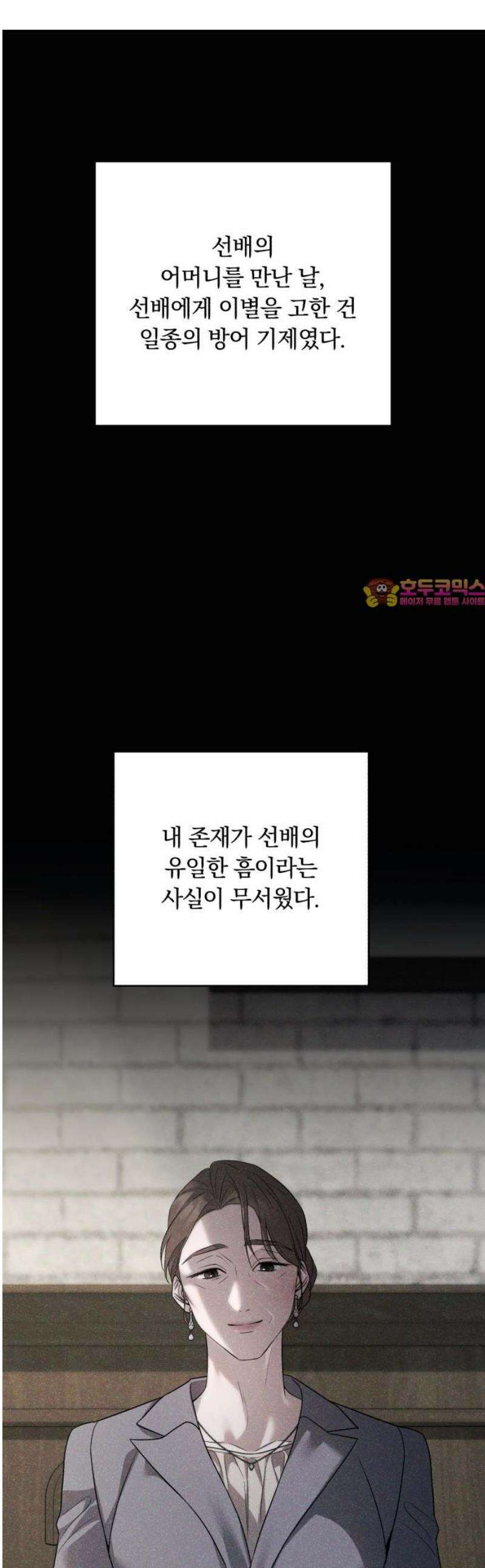 처음도 아닌데 16화 1