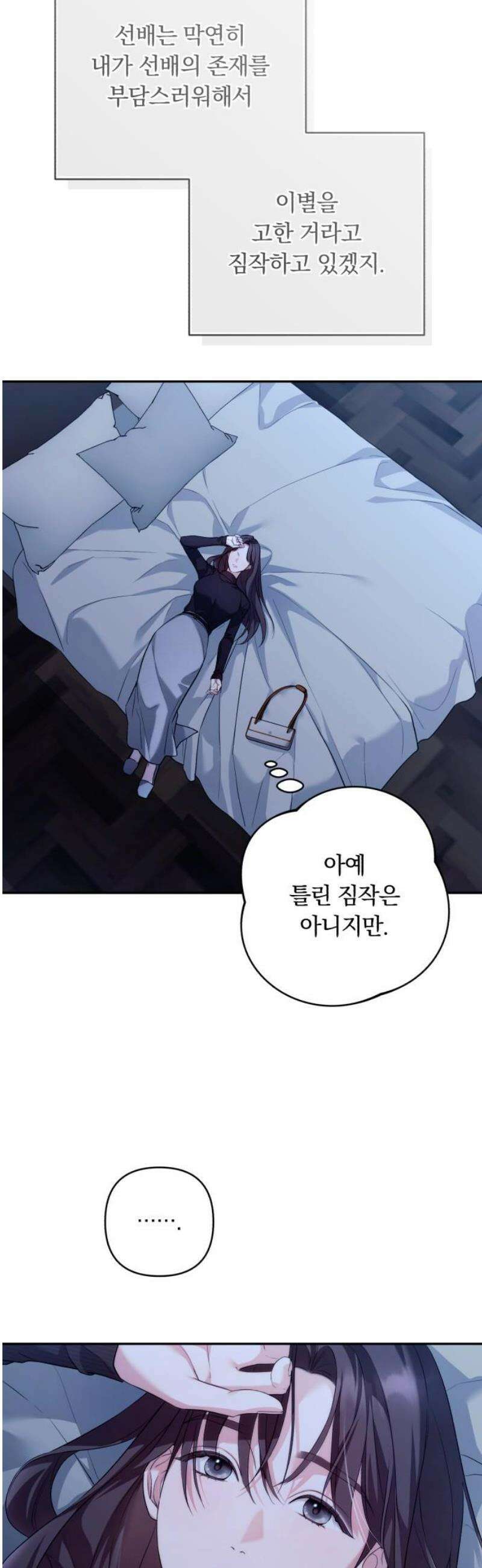 처음도 아닌데 16화 3