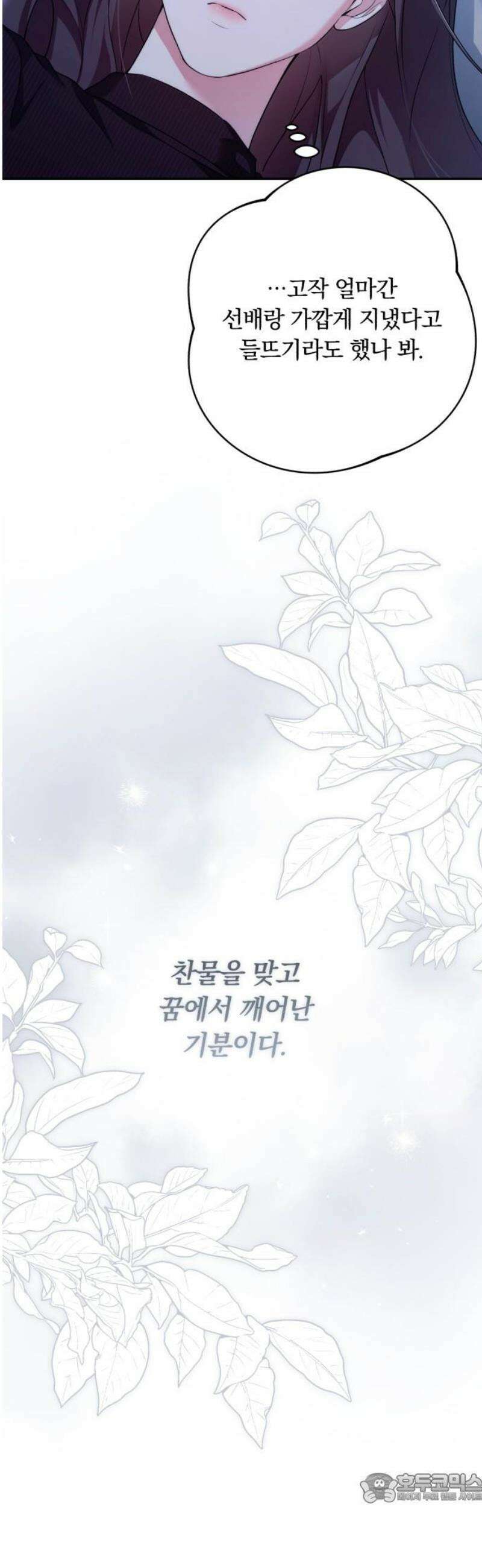 처음도 아닌데 16화 4