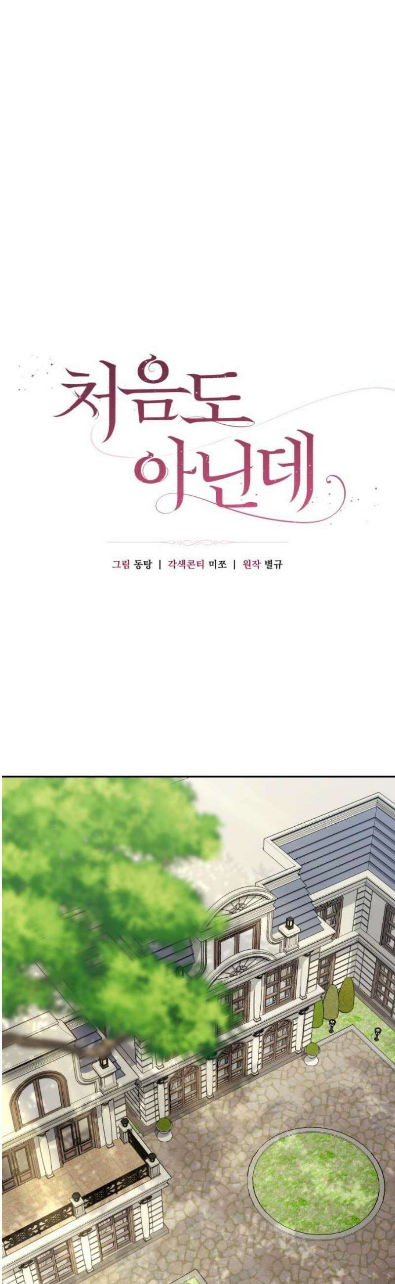 처음도 아닌데 16화 5