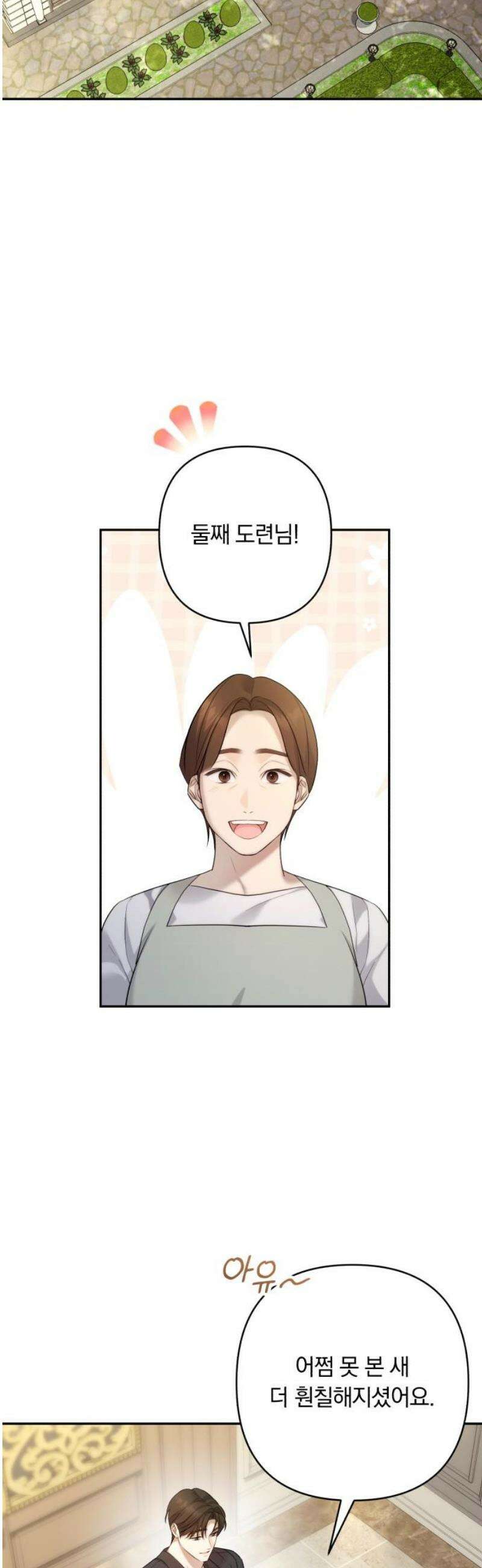 처음도 아닌데 16화 6